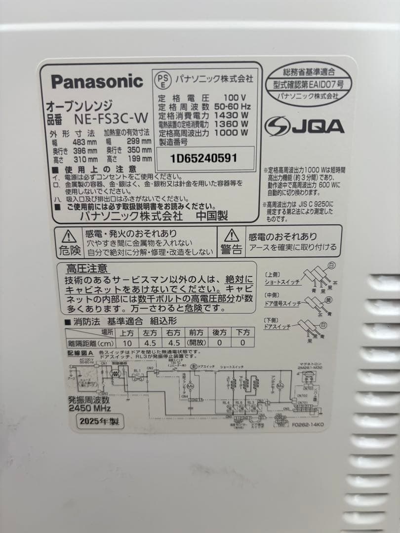 Panasonic オーブンレンジ　NE-FS3C-W
