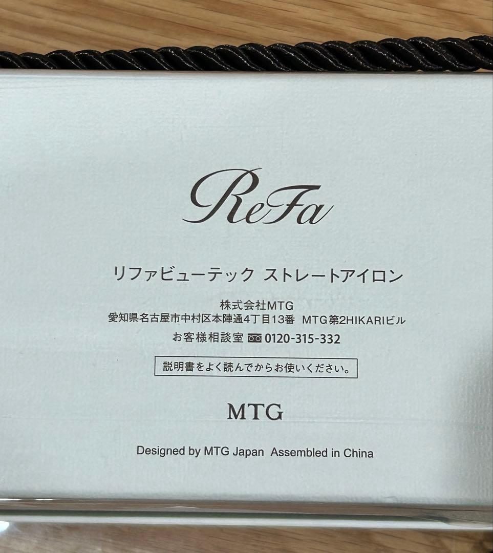 【新品未使用】ReFa リファビューテック　ストレートアイロン