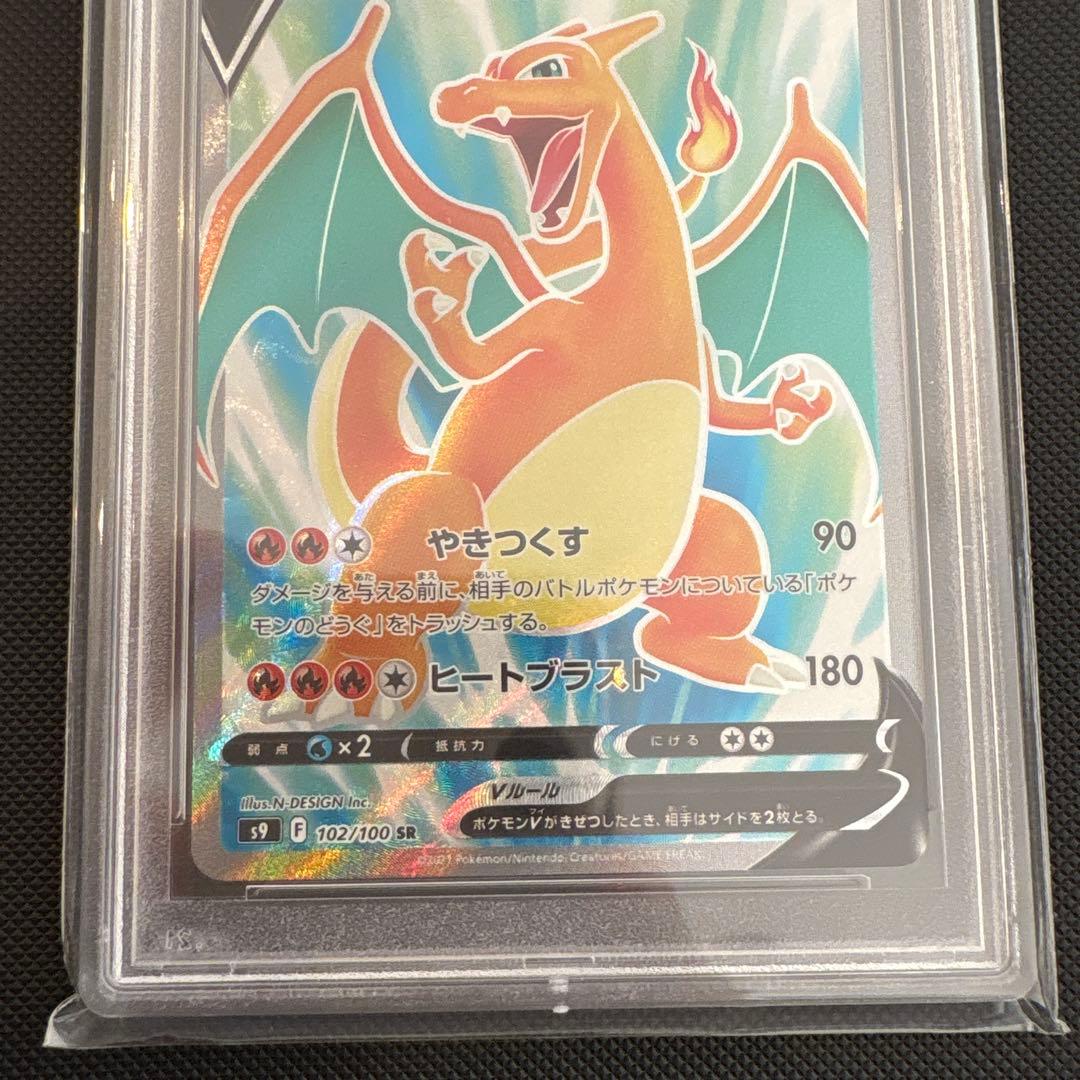 リザードンV SR PSA10 スターバース収録