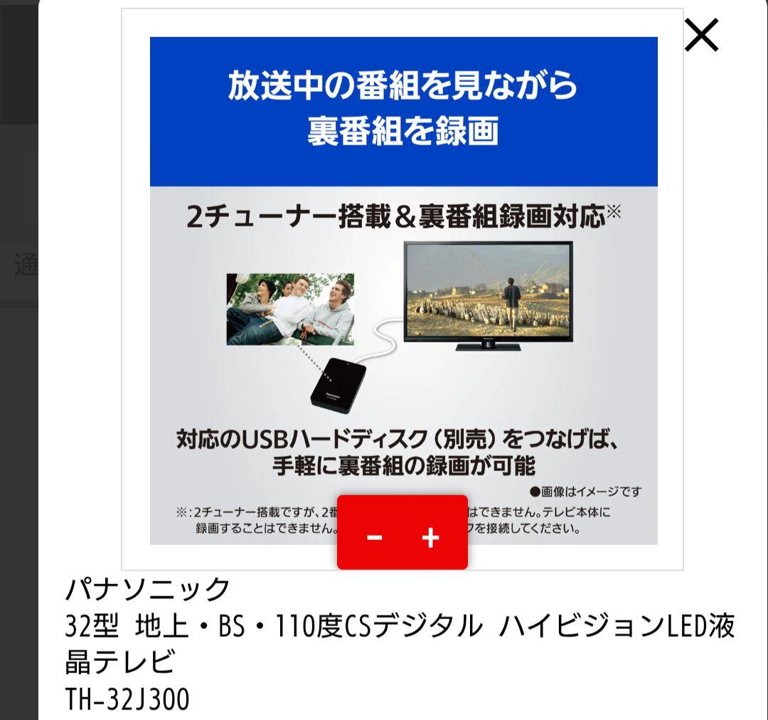 Panasonic パナソニック 32V型 VIERA TH-32J300