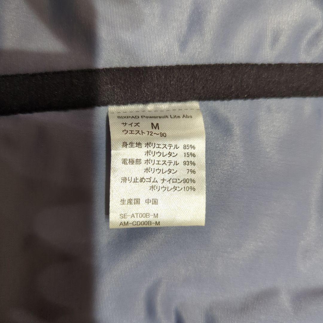 シックスパッド　パワースーツ