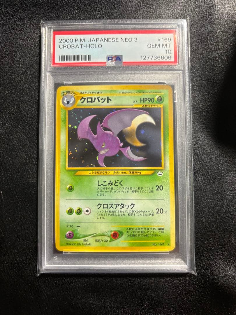 クロバット　旧裏　ホロ　neo