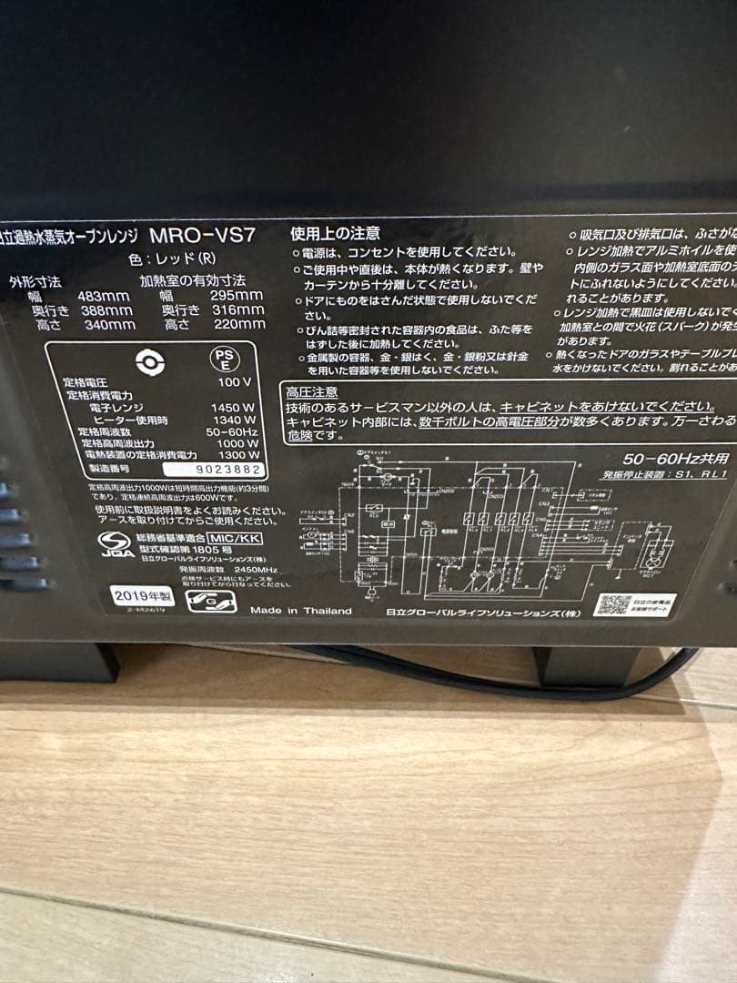 日立 MRO-VS7 オーブンレンジ 2019年製