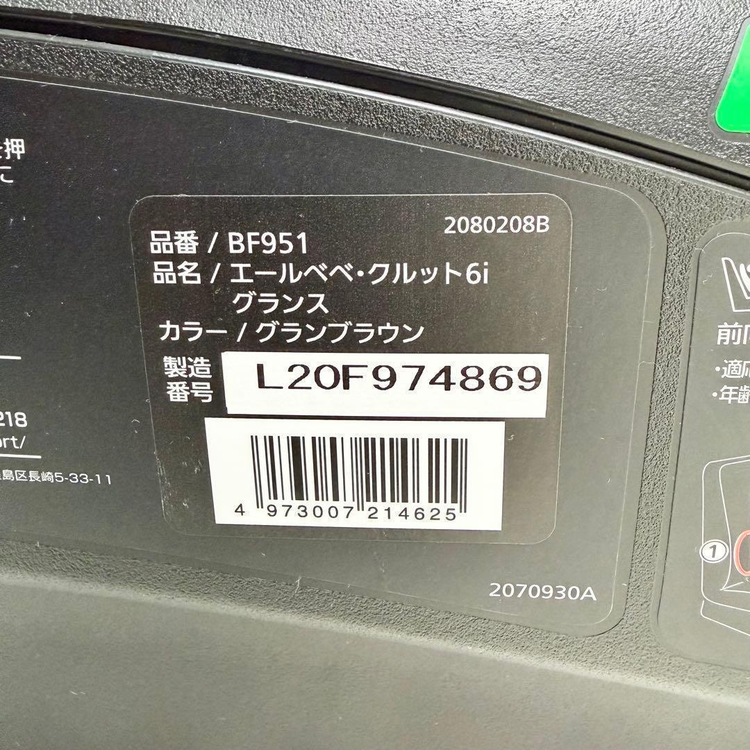 未使用級 AILEBEBE クルット 6i グランス グランブラウン