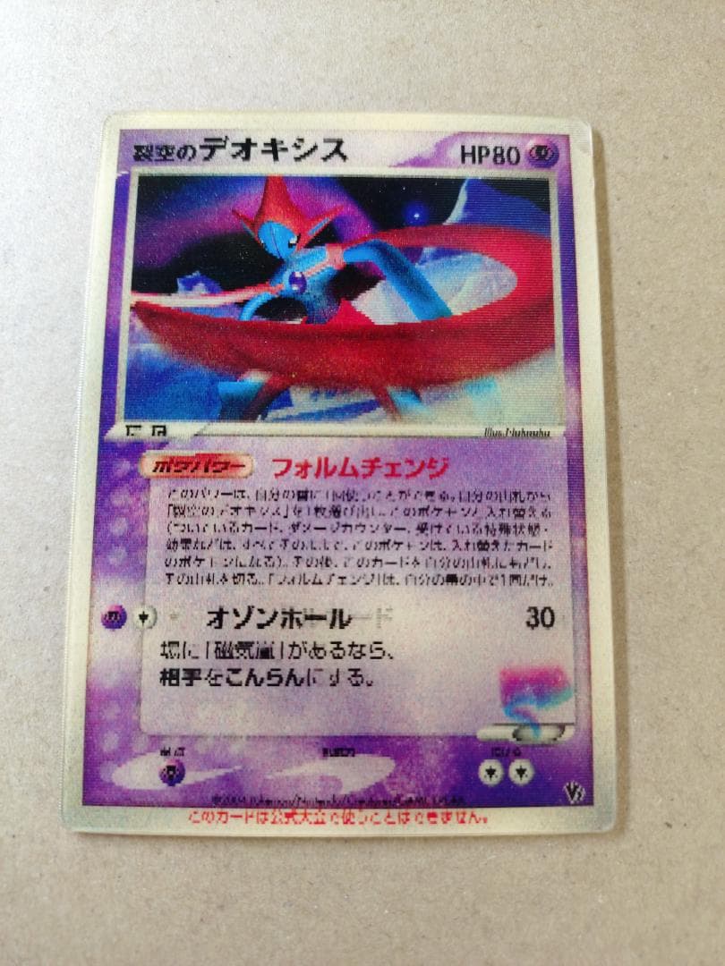 [ポケモンカード] 裂空のデオキシス（３D） 映画公開記念 プロモ