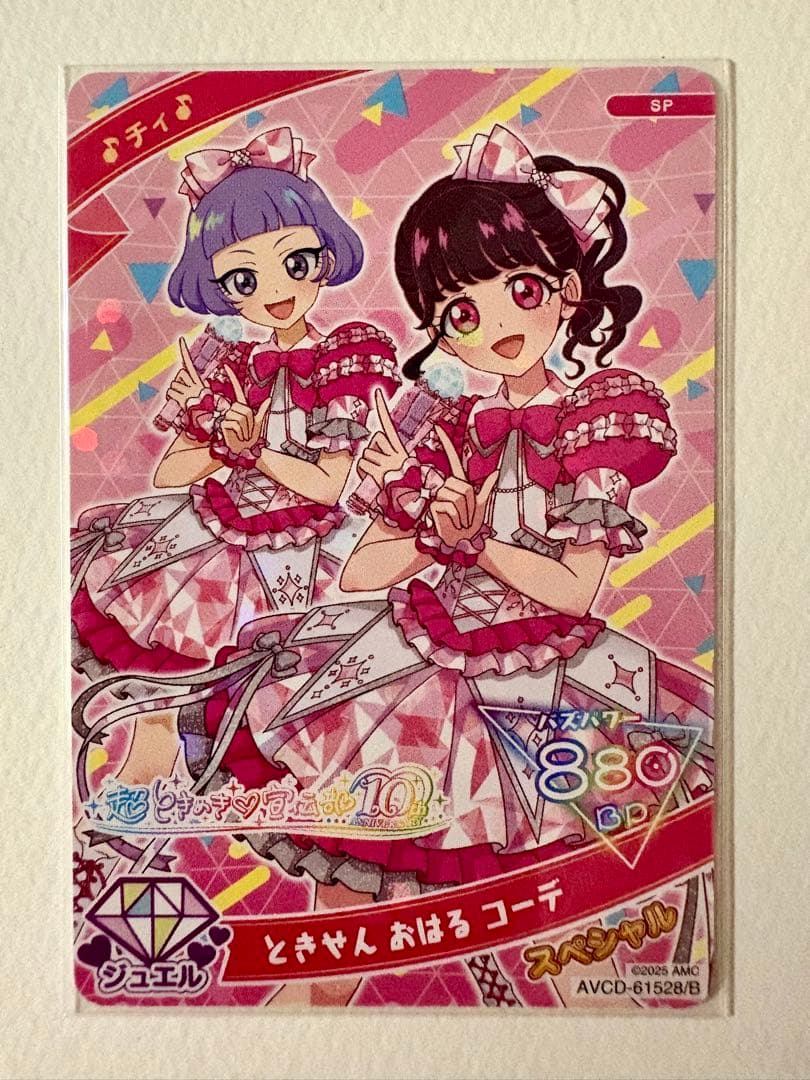 ひみつのアイプリ とき宣 CD特典 全６種類 コンプリートセット