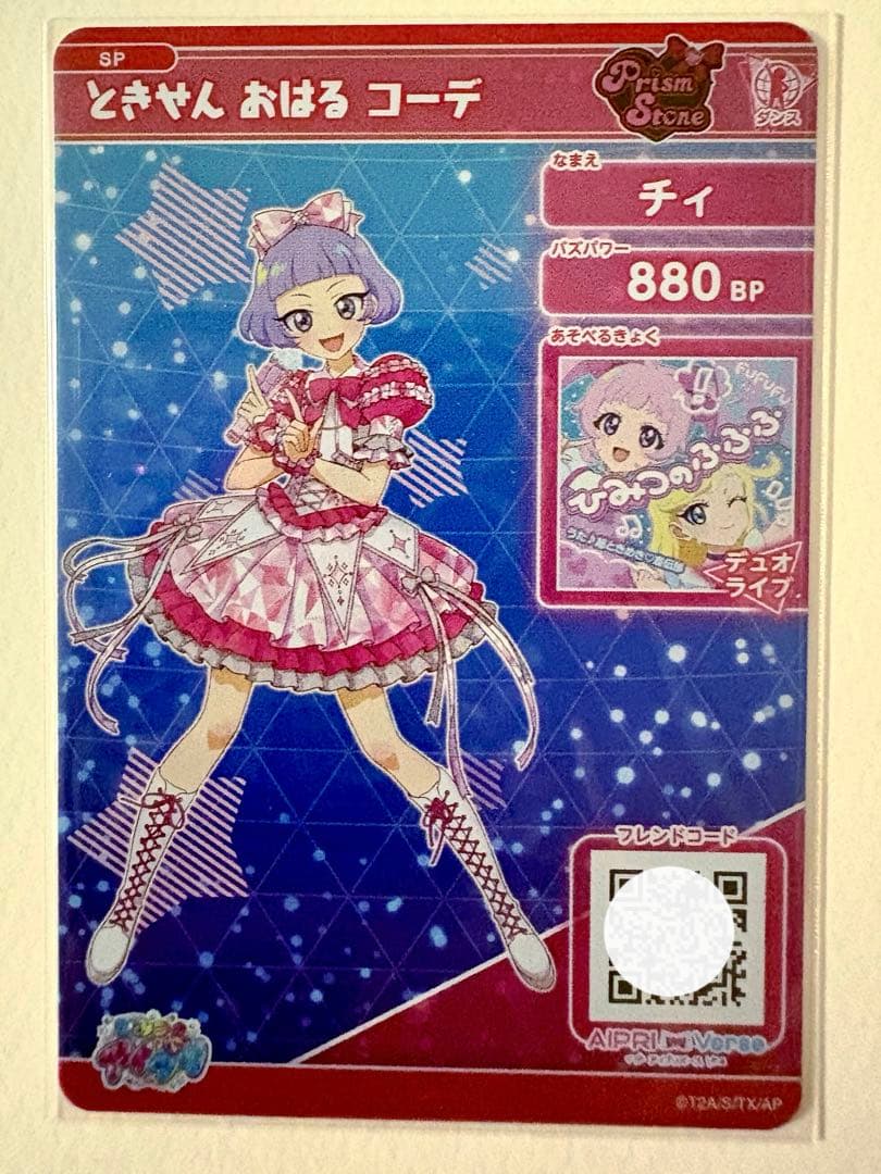 ひみつのアイプリ とき宣 CD特典 全６種類 コンプリートセット