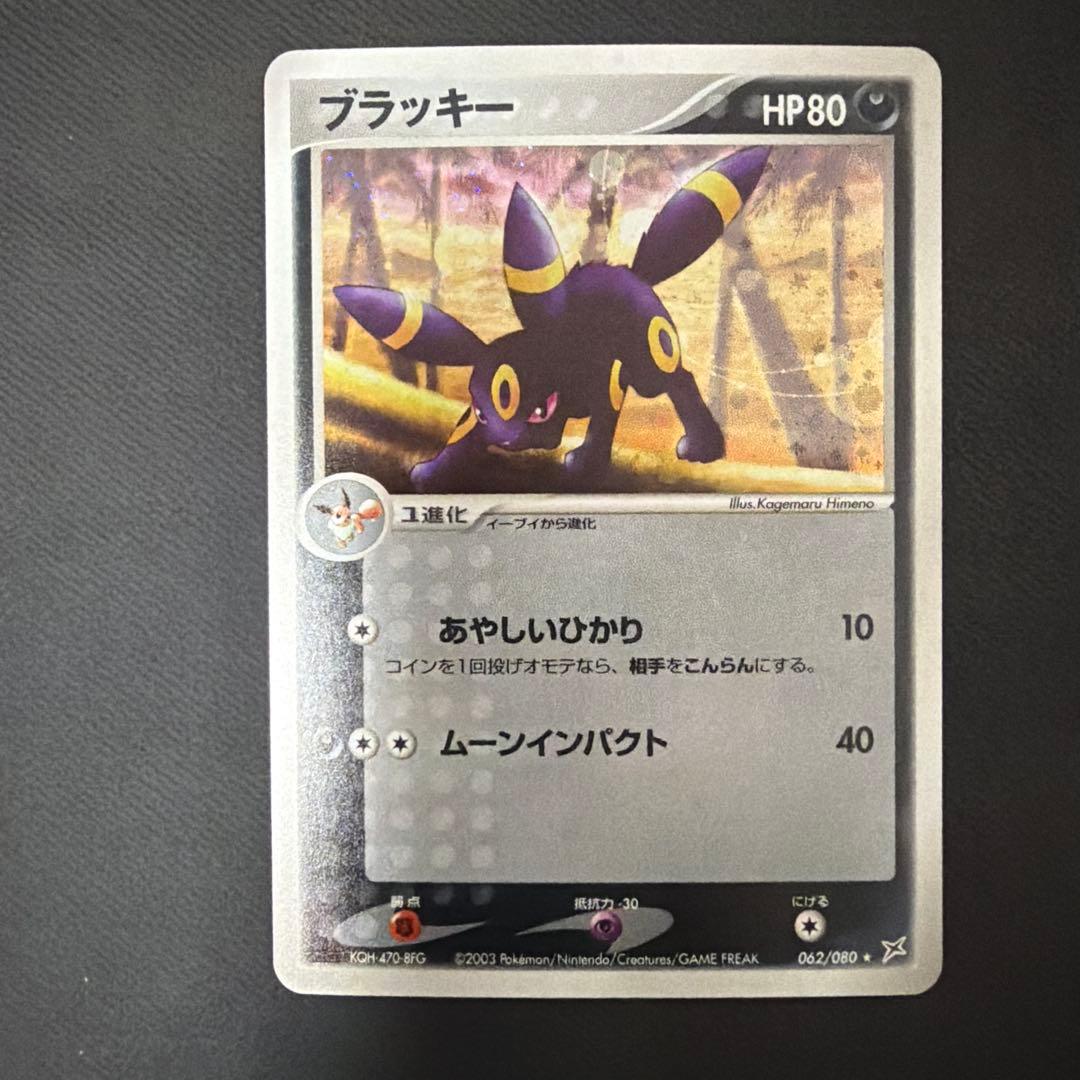 ポケモンカード　ブラッキー