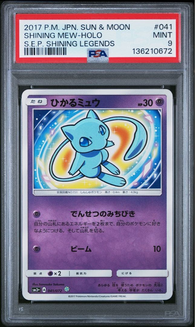 【PSA9】ひかるミュウ ひかる伝説 Shining Mew