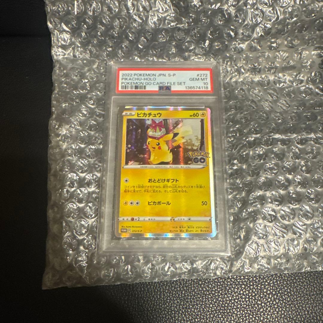 プロモピカチュウ　おとどけギフトPSA10