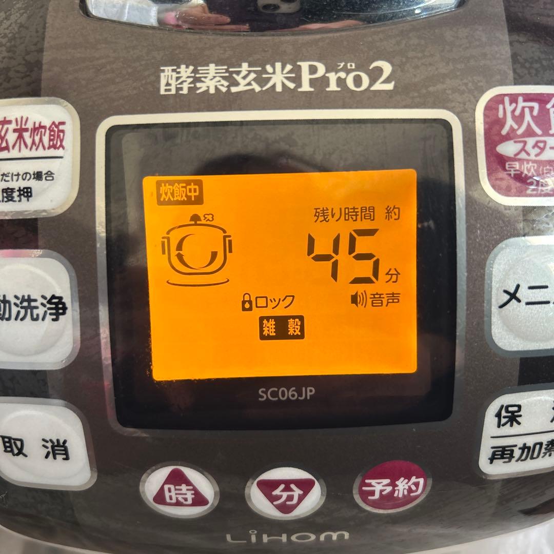 ふじ酵素玄米キッチン　酵素玄米Pro2 炊飯器