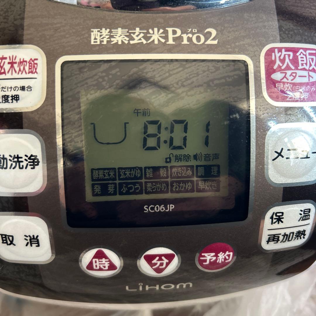 ふじ酵素玄米キッチン　酵素玄米Pro2 炊飯器