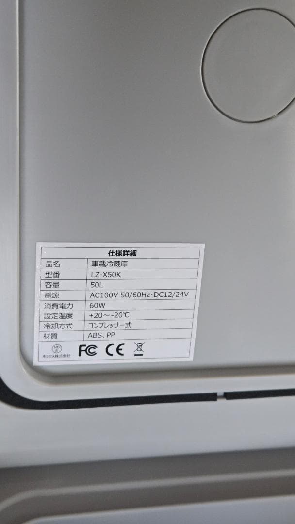 Litake 車載冷蔵庫 50L LZ-X50K