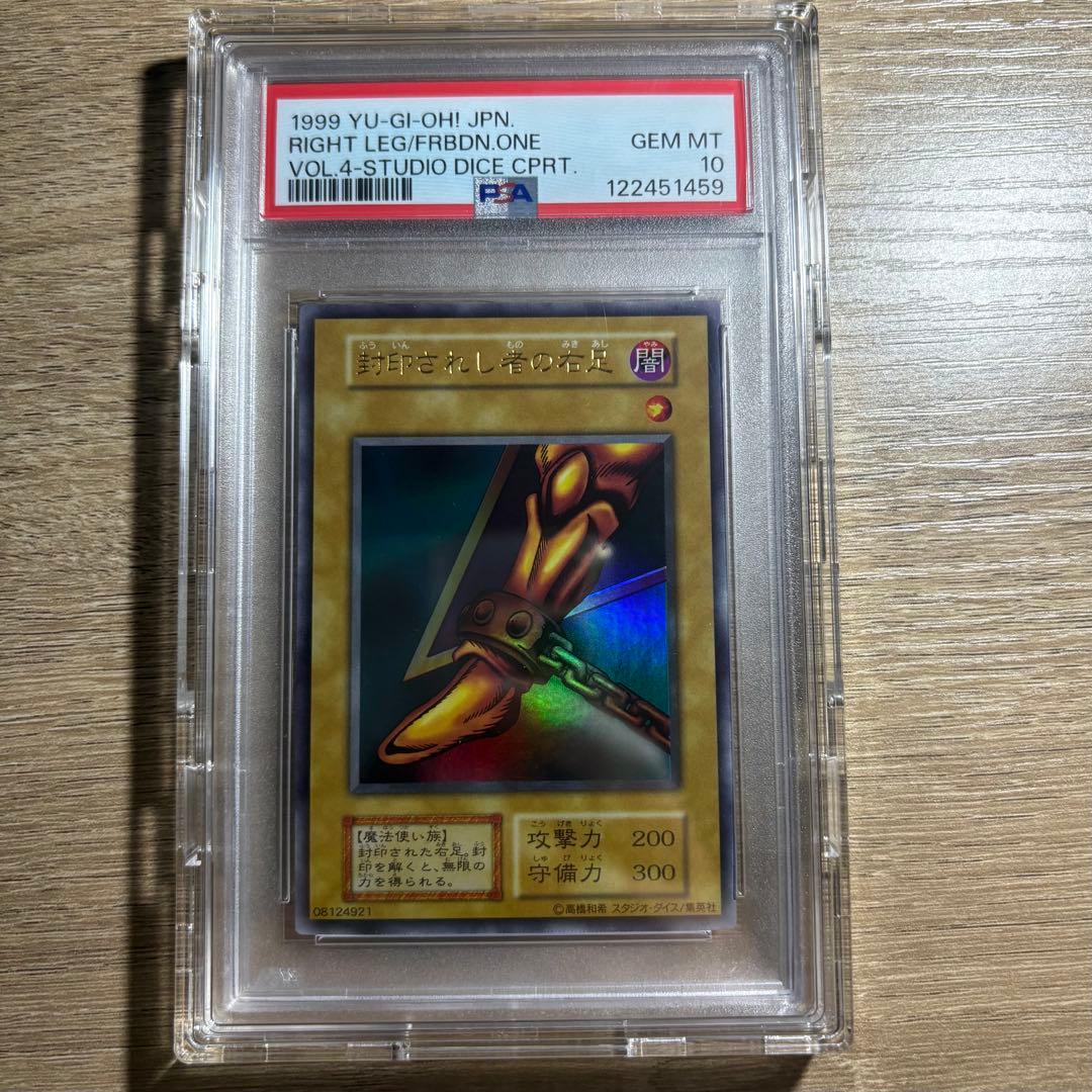 鑑定品 PSA10 極美品　最安値　世界2枚　封印されし者の右足　スタジオダイス