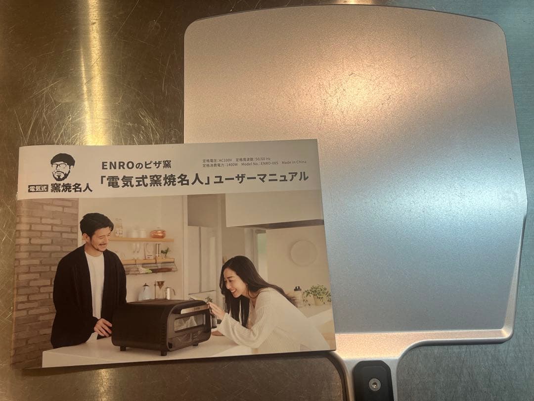 eir07  ENRO ピザ釜　電気式釜焼名人
