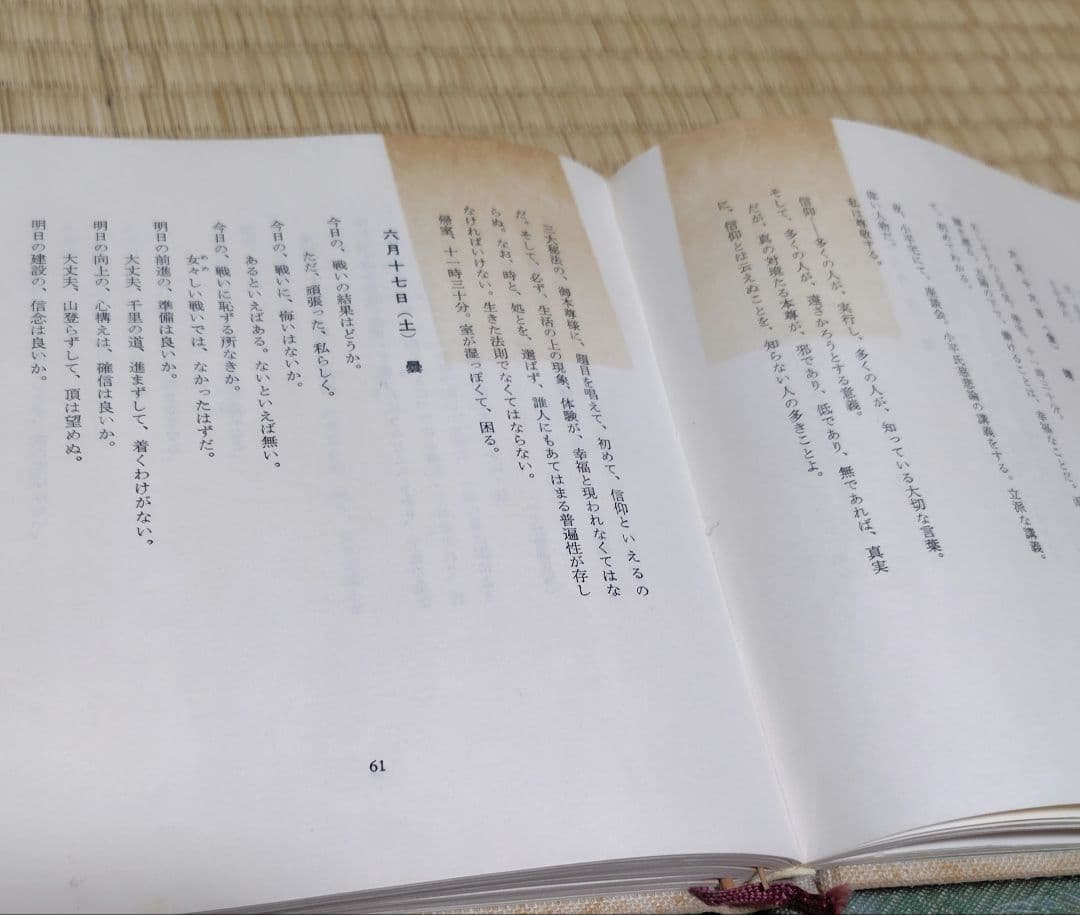 若き日の日記 全5巻セット　池田大作　非売品