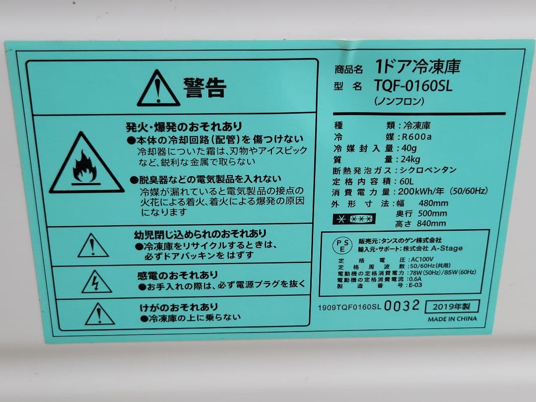 吉野 A-stage 1ドア冷凍庫 60L TQF-0160SL 19年製