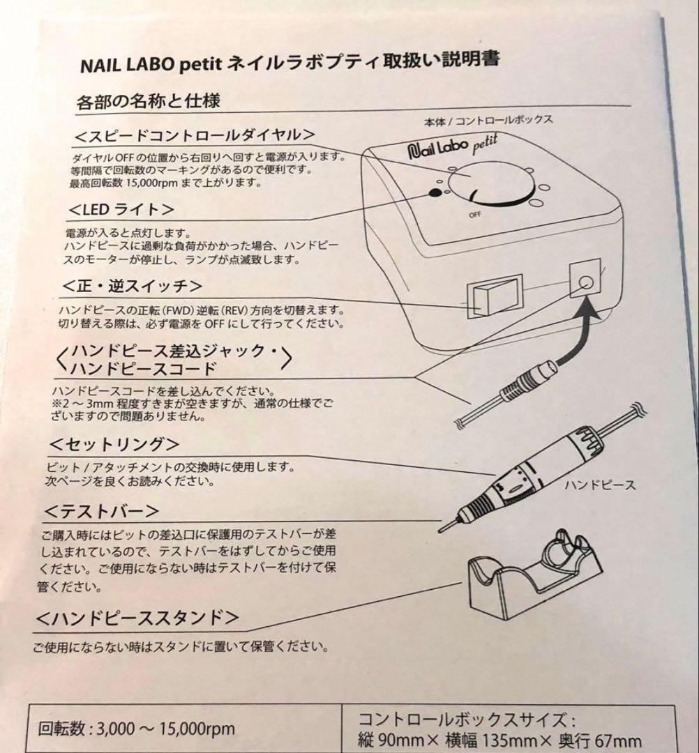 Nail Labo petit ネイルケアデバイス