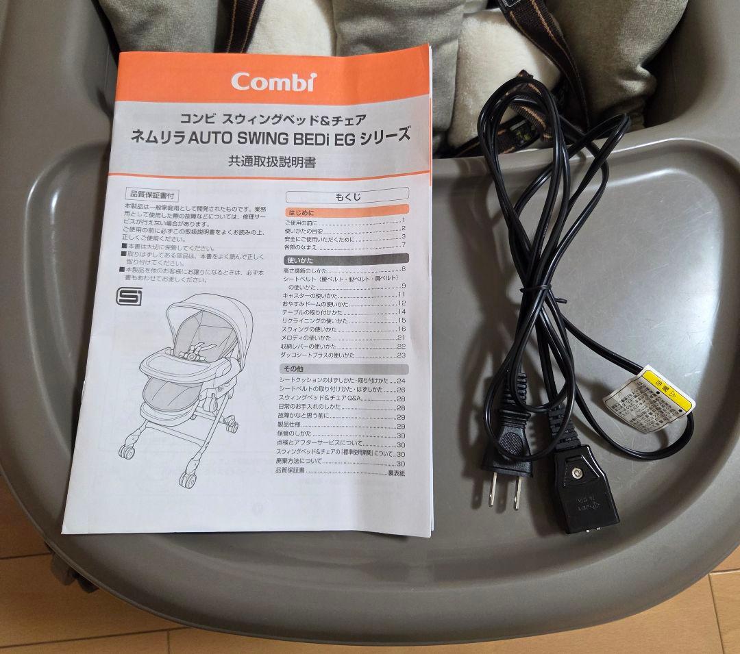 Combi ネムリラ AUTO SWING BEDi EG ハイローチェア
