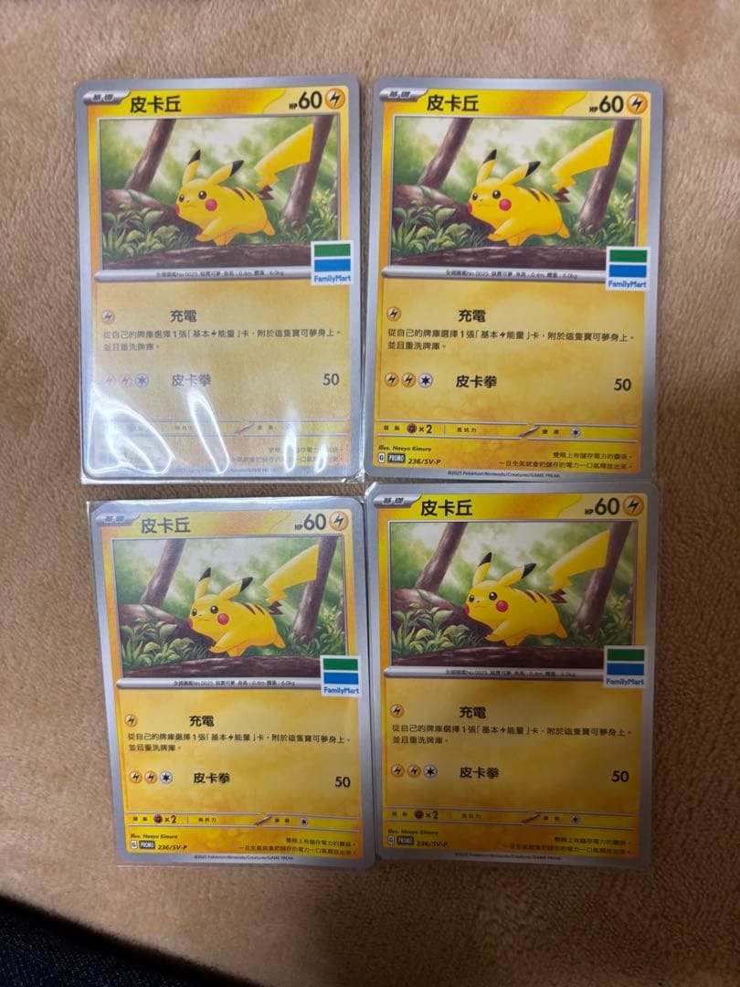 ピカチュウ　台湾ファミマ　4枚セット