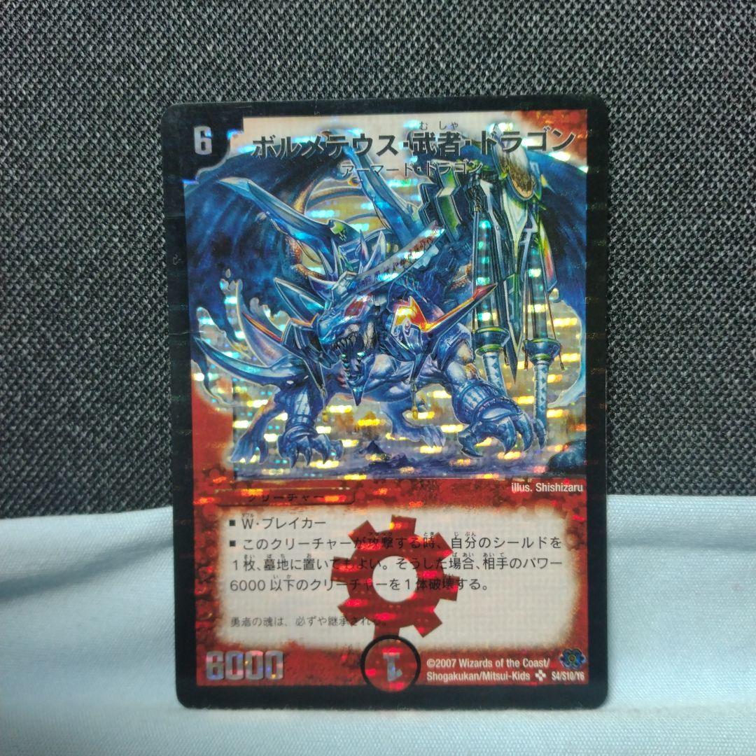 デュエルマスターズ ボルメテウス武者ドラゴン シークレット