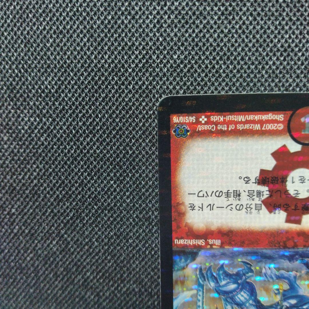 デュエルマスターズ ボルメテウス武者ドラゴン シークレット