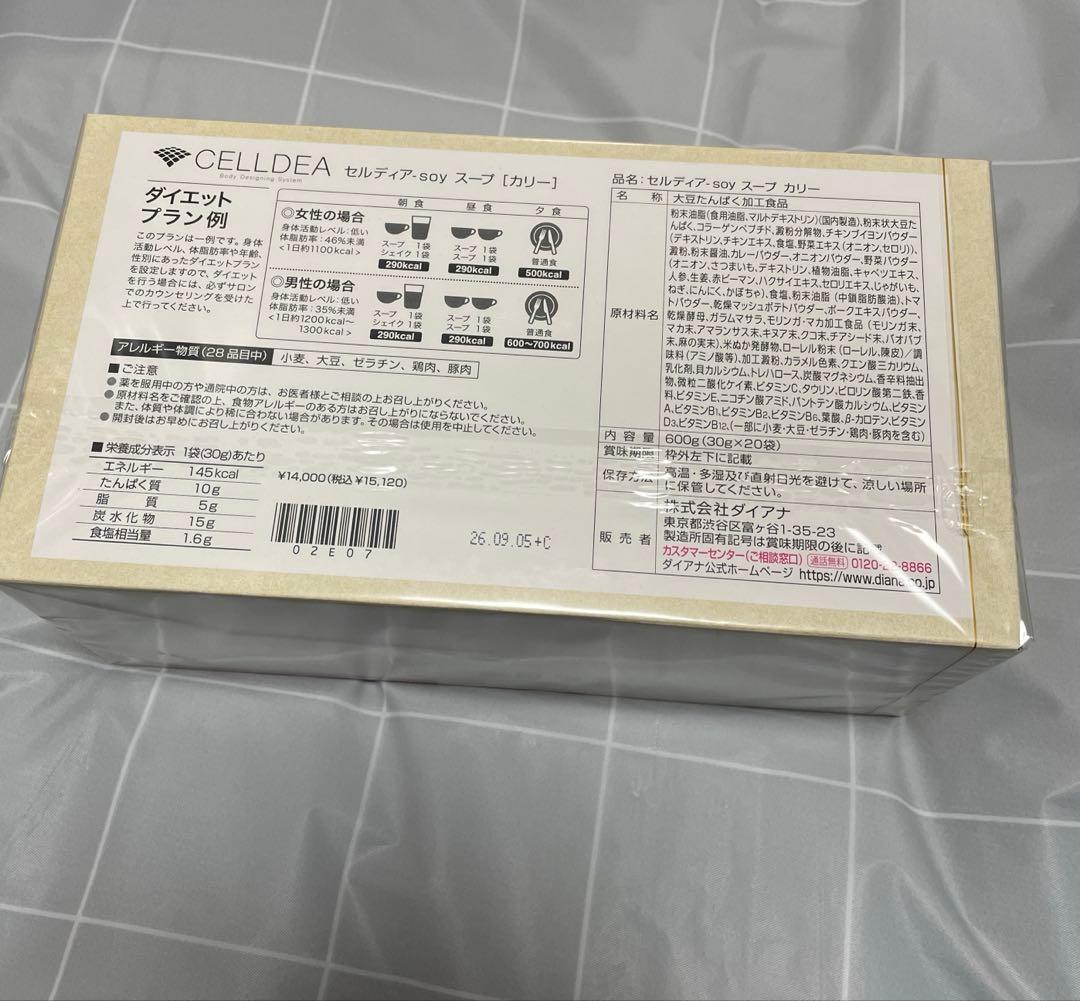 ダイアナ セルディア-i シェイク【カリー】20袋