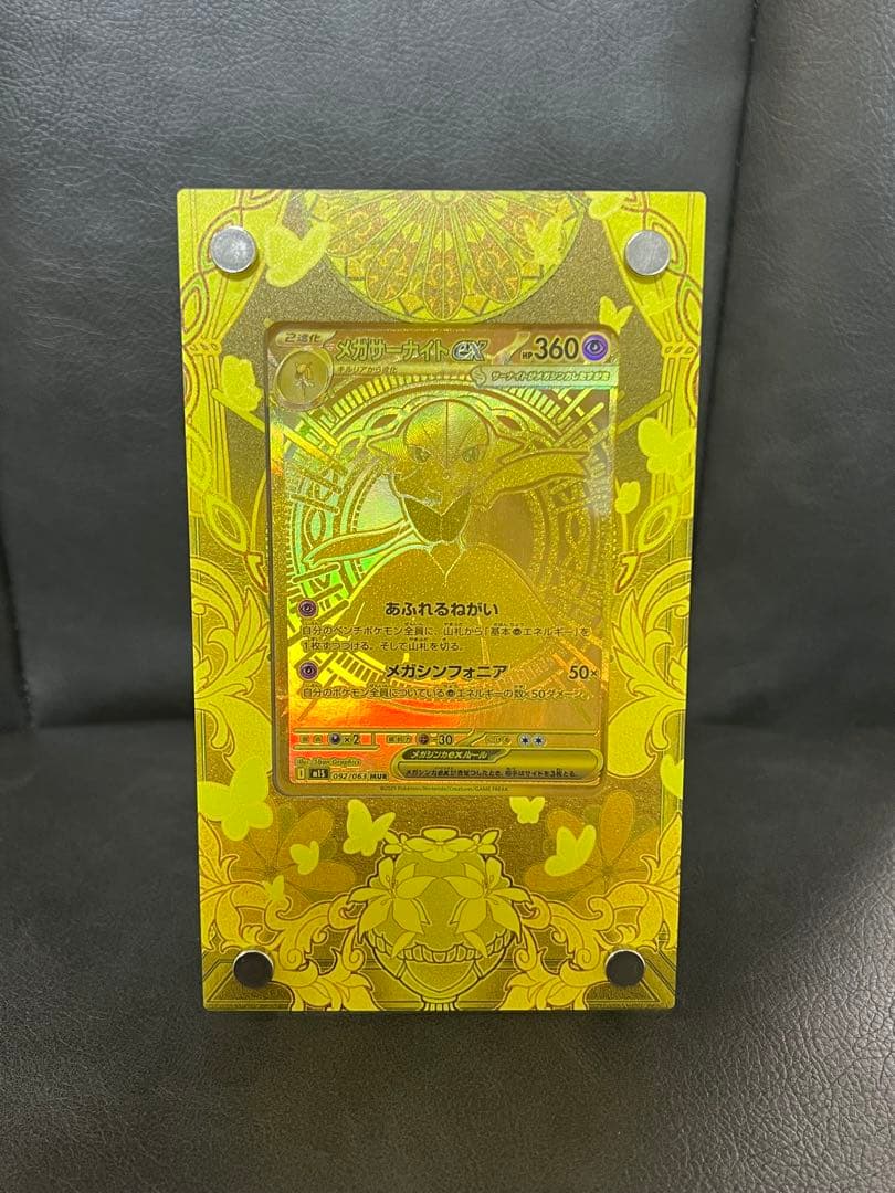 メガサーナイトex MUR ポケモンカード ディスプレイフレーム付き