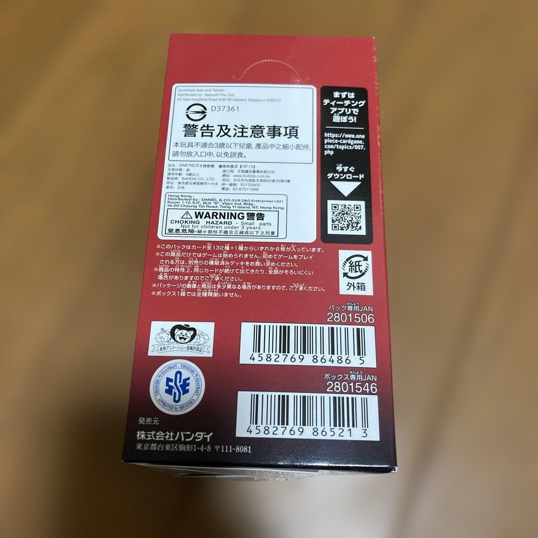 ワンピースカード　受け継がれる意思 1box テープ付き。完全未開封。