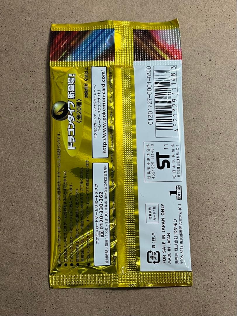 ポケモンカードゲーム BW ドラゴンセレクション1パック 未開封品