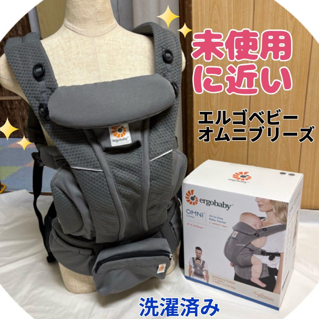 エルゴベビー オムニ ブリーズ 抱っこ紐 ベビーキャリア エアー メッシュ