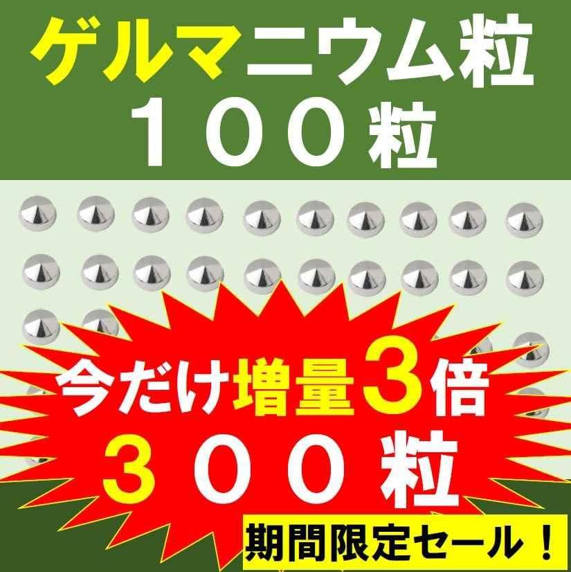 ゲルマニウム粒　肩こり　首こり　腰痛　ひざ　ひじ　プチシルマ　エレキバン 磁気