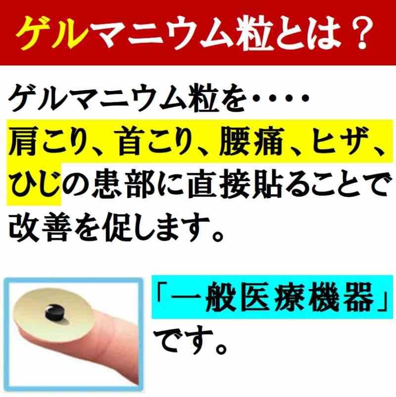 ゲルマニウム粒　肩こり　首こり　腰痛　ひざ　ひじ　プチシルマ　エレキバン 磁気