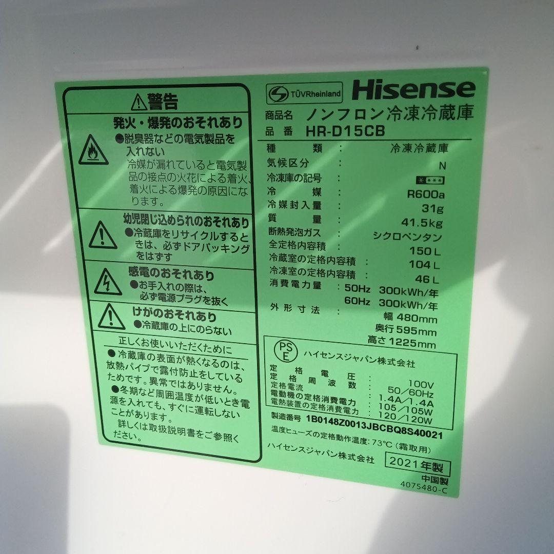 洗濯機　冷蔵庫　2点セット　2021年製　高年式　生活家電　関東限定