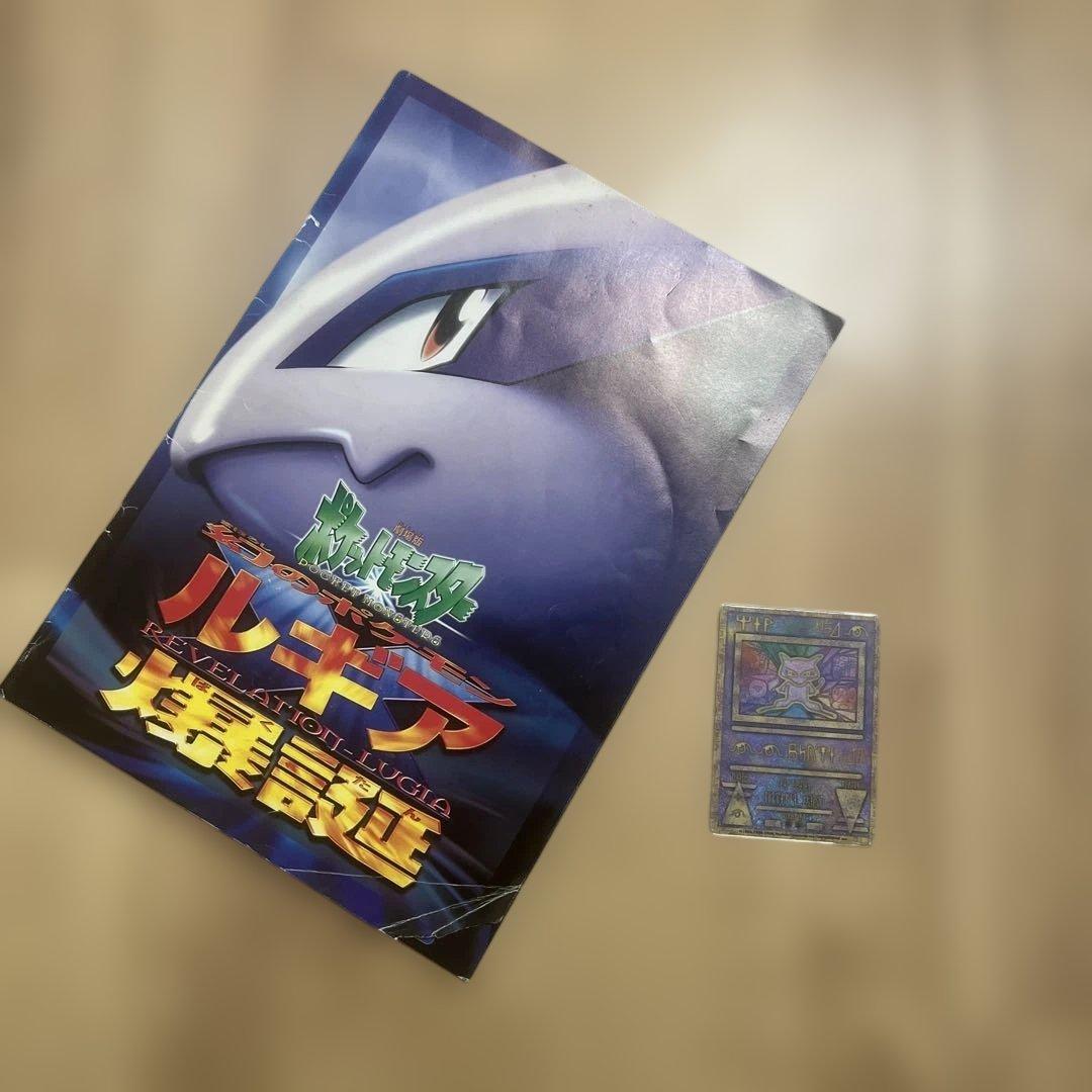 古代ミュウ　初期エラー版 Nintedo　ポケモン ルギア爆誕 パンフレット