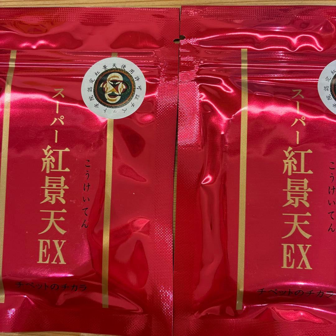 スーパー紅景天EX 2個セット