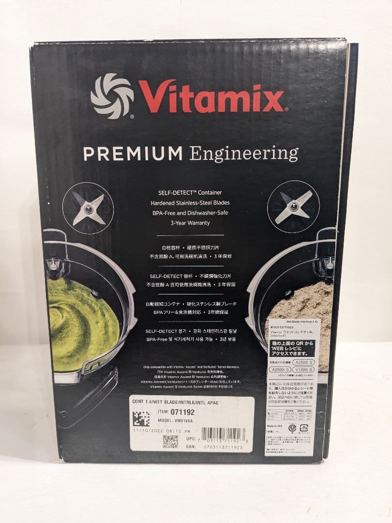 未使用　Vitamix 1.4L ウェットコンテナ　インターロック 日本正規対応