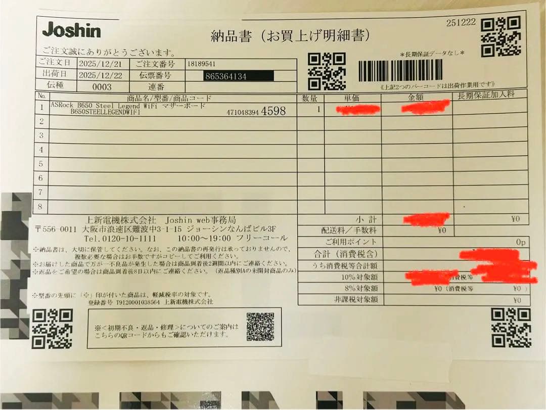 ★新品・納品書付★ ASRock B650 Steel Legend WiFi