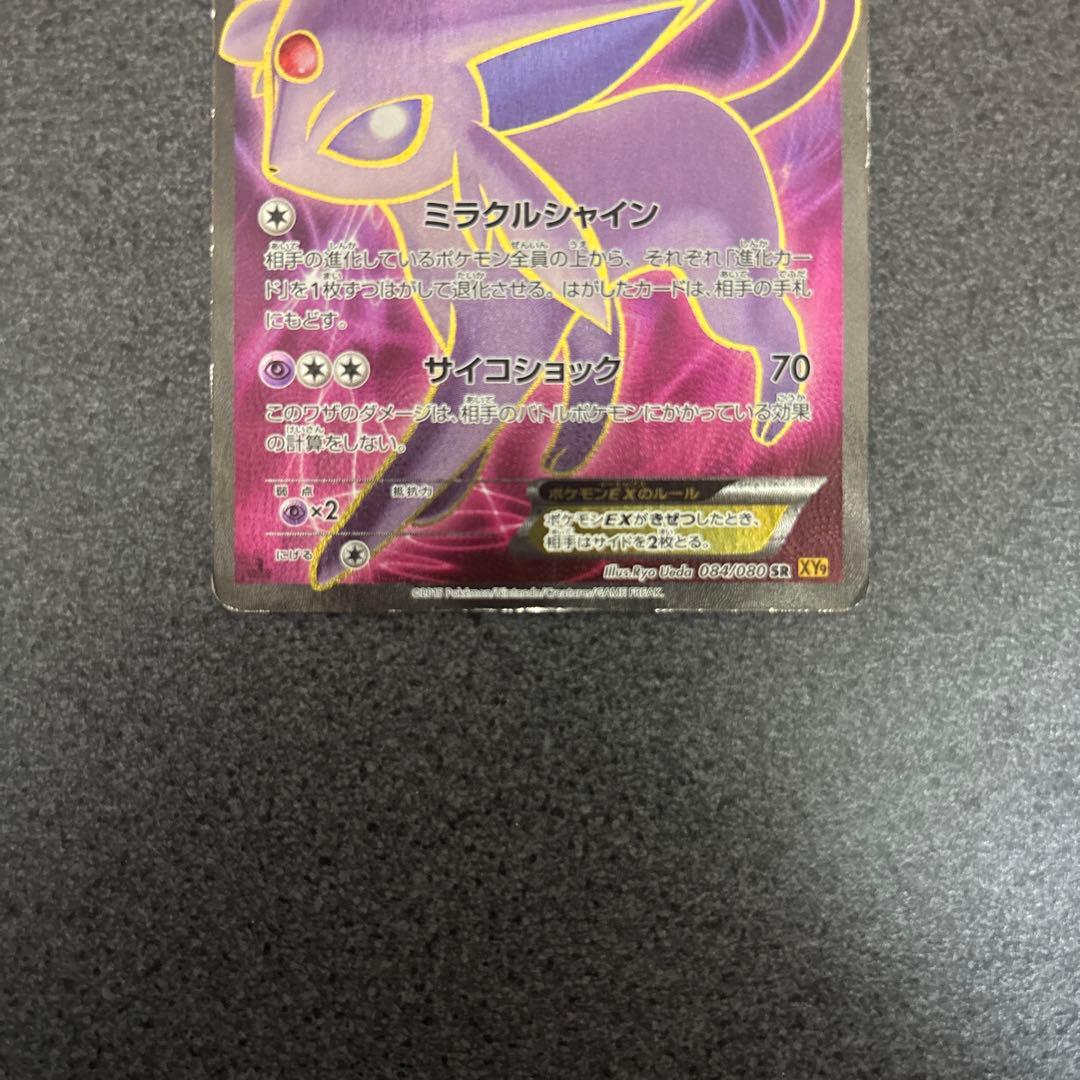 エーフィEX SR XY9 破天の怒り 084/080