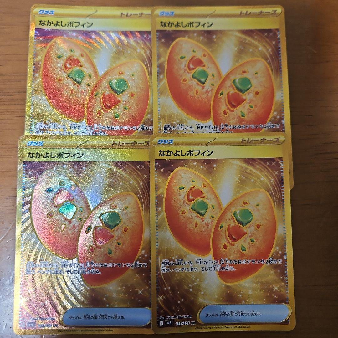 なかよしポフィン　UR　4枚