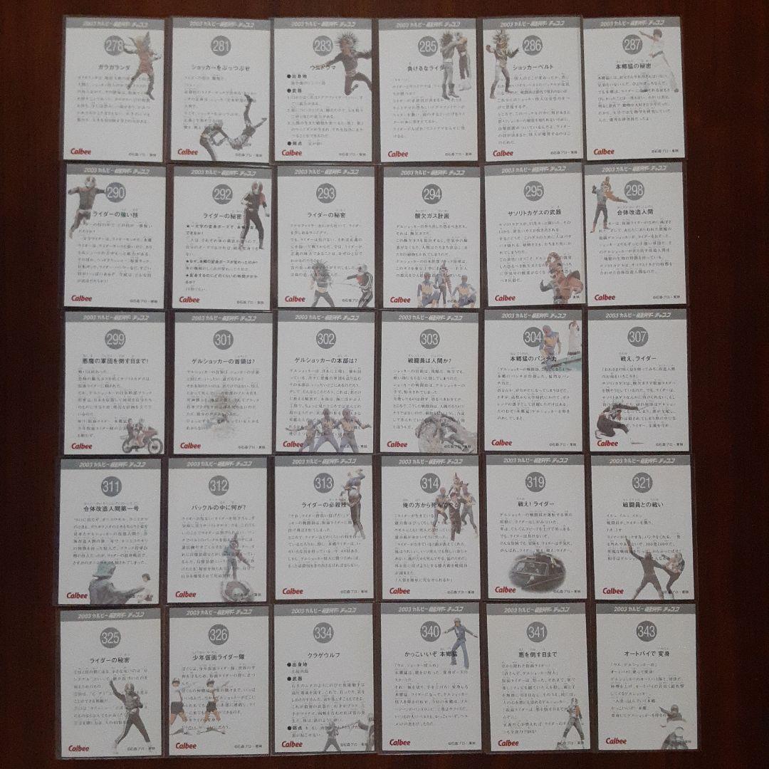 カルビー　仮面ライダーチップス　カード&アルバム