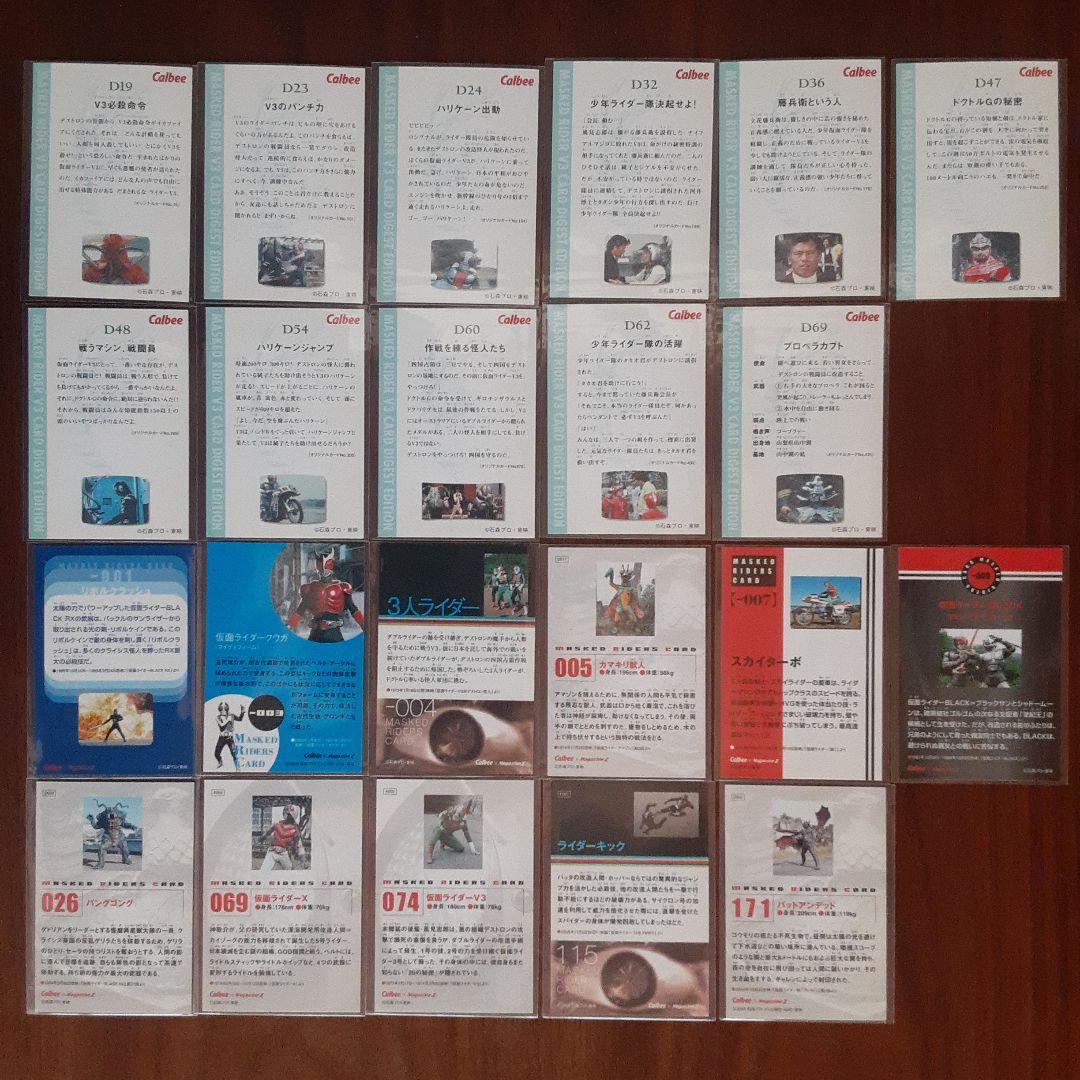 カルビー　仮面ライダーチップス　カード&アルバム