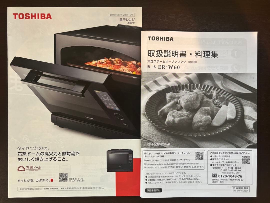 TOSHIBA オーブンレンジ　ER-W60(W)　2021年製