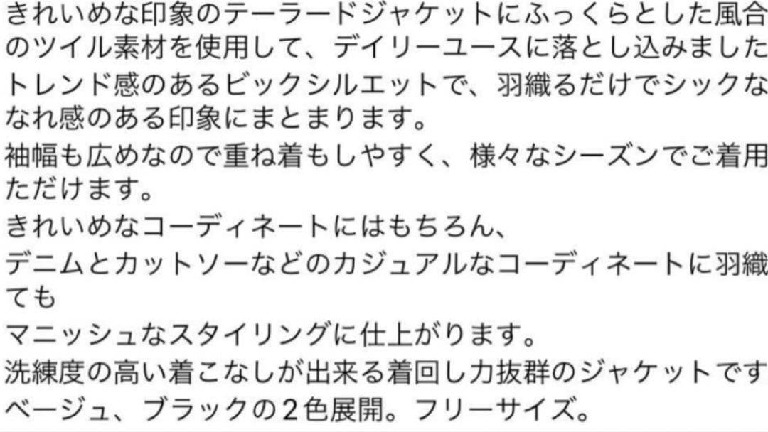 FORME テーラードジャケット　東原亜希