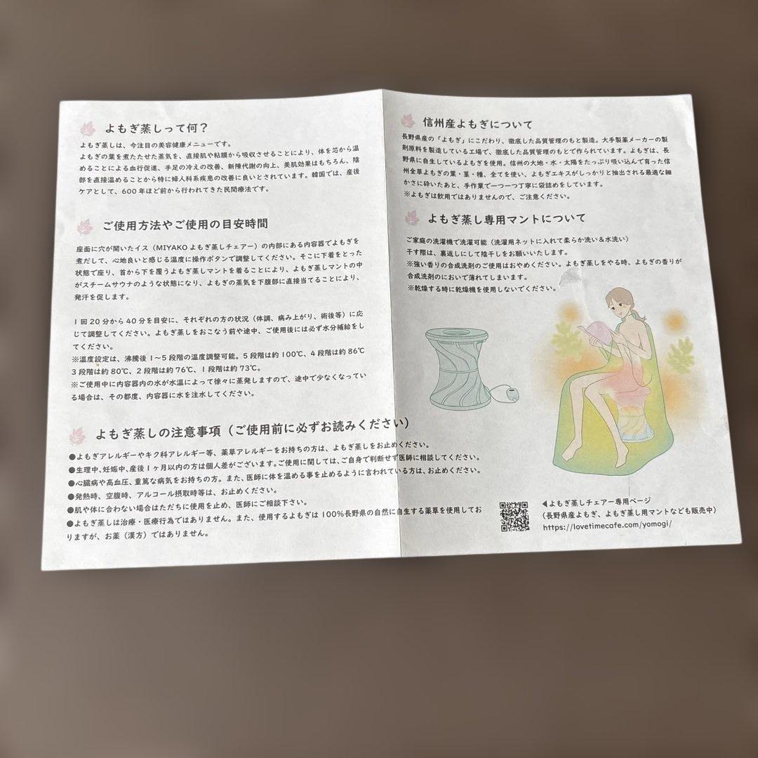 電気よもぎ蒸しチェアー 国産よもぎ20p ＆サウナマント付