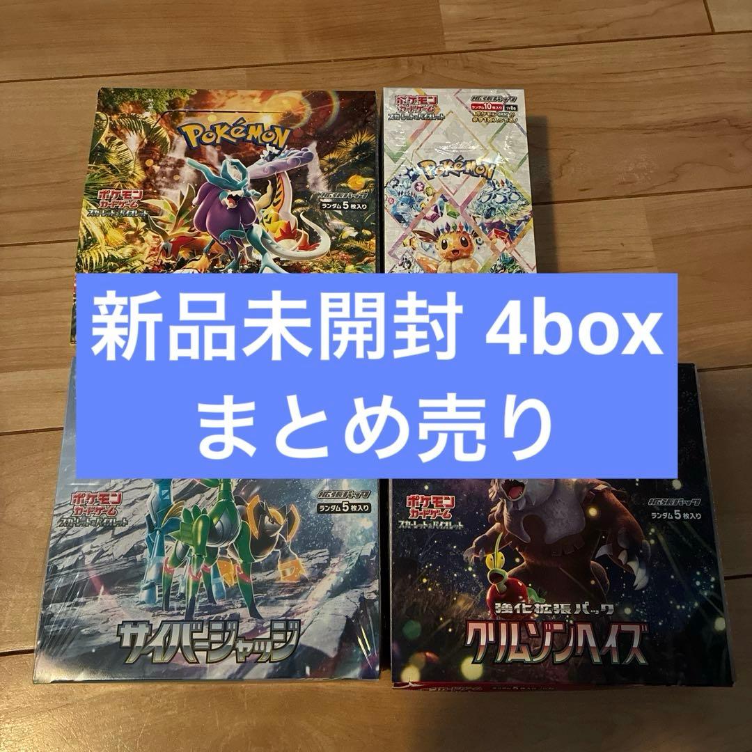 【新品未開封】ポケモンカードゲーム スカーレット&バイオレット 4BOXセット
