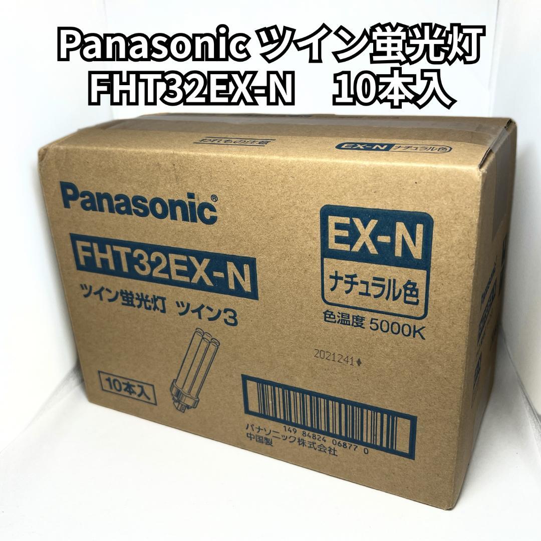 Panasonic（パナソニック）FHT32EX-N　10本入り
