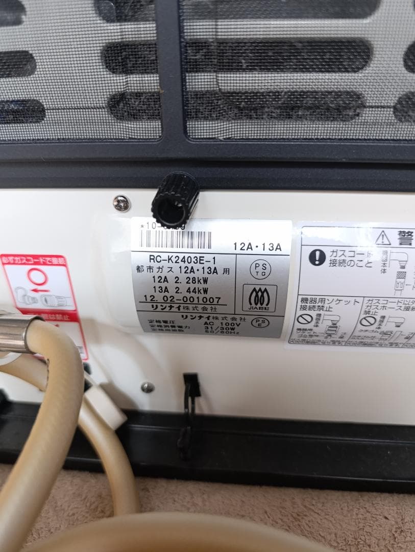 都市ガス　ファンヒーター RC-K2403E-1　木造7畳　ガスコード付