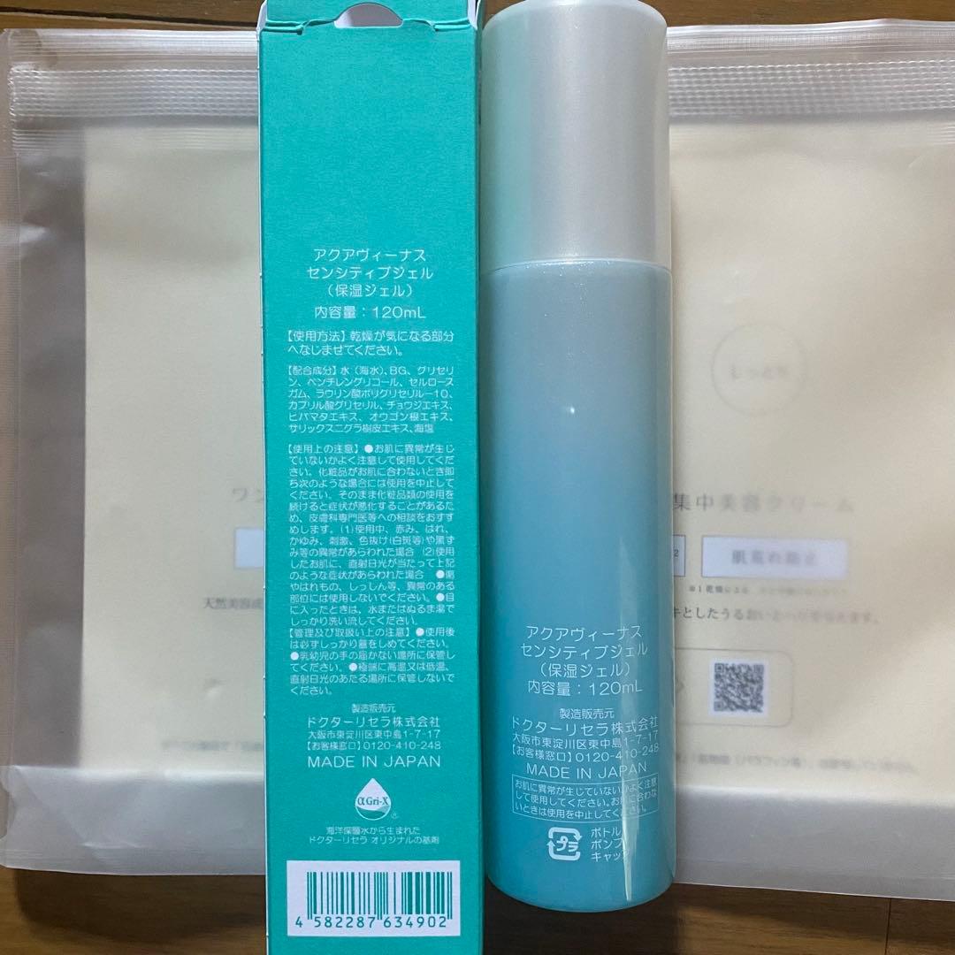 【ぽこちゃん】ドクターリセラ　アクアヴィーナス　センシティブジェ