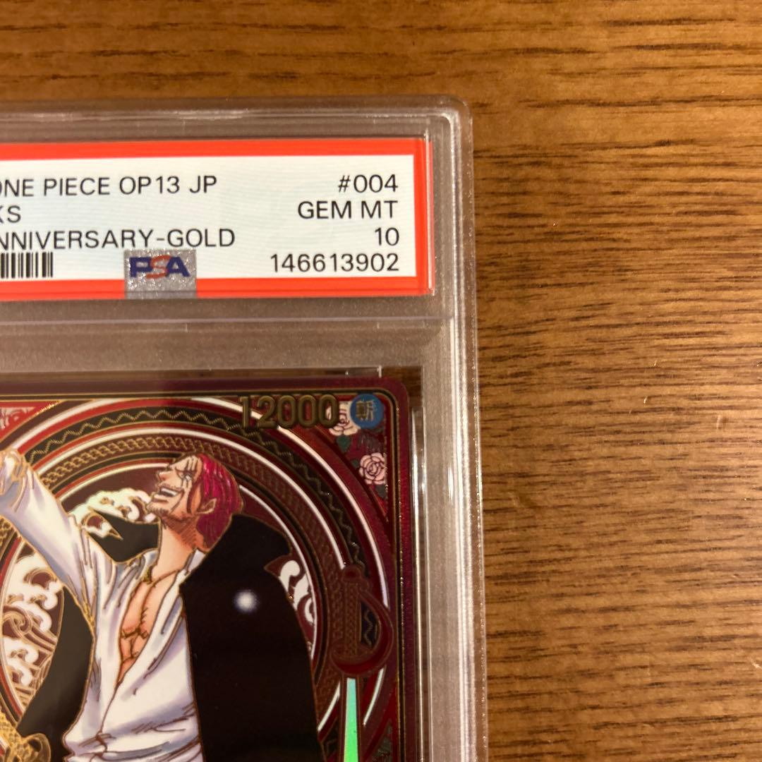 【PSA10】シャンクス　金背景　3周年　スペシャルカード